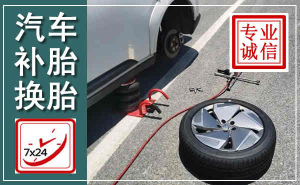 卫东汽车换轮胎,附近上门换轮胎电话