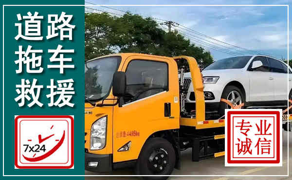 卫东拖车救援,汽车救援拖车电话