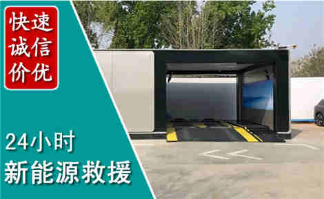 卫东新能源汽车救援场景与案例