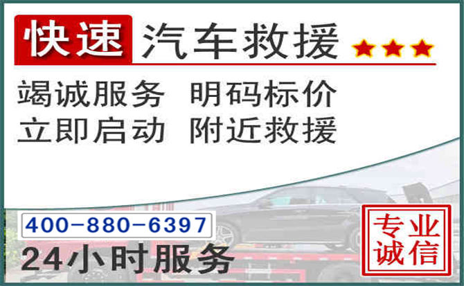 卫东长春拖车电话